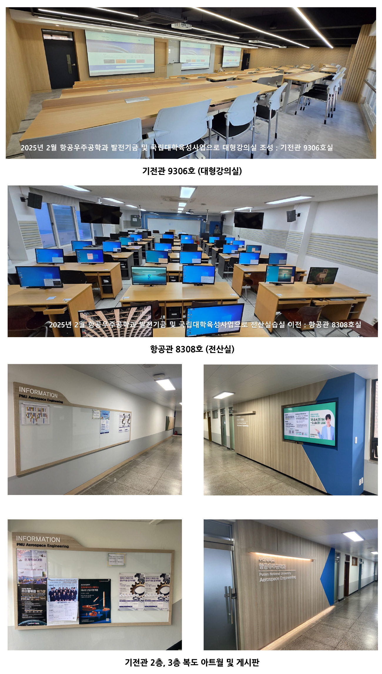 학과 발전 기금이 사용된 곳